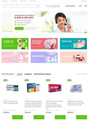 Интернет-магазин лекарств и товаров для здоровья