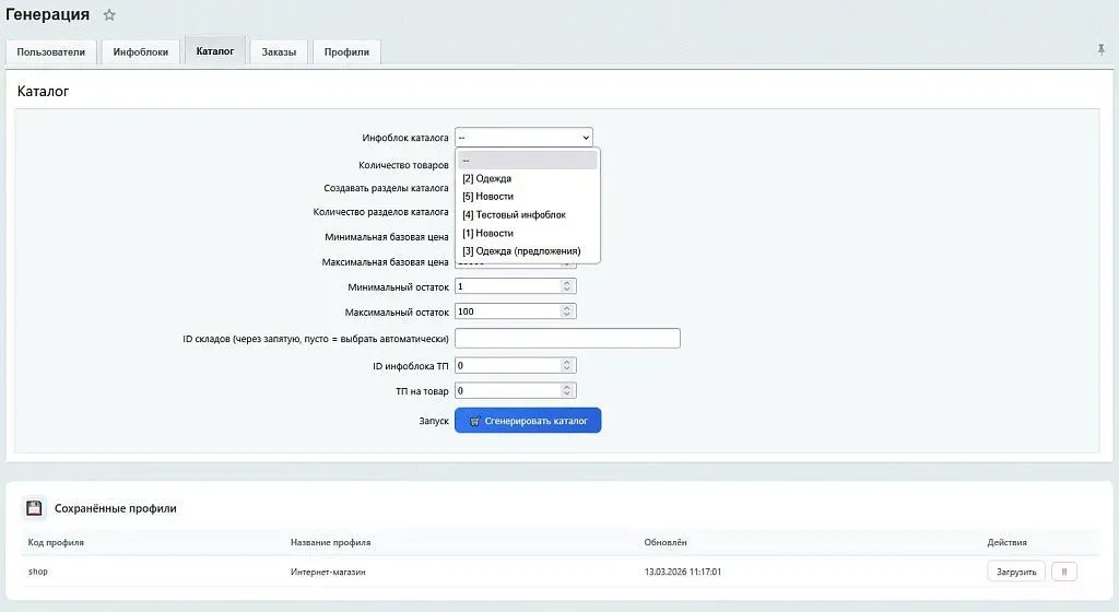 SenDev: DataGenerator. Генератор тестовых данных для разработки
