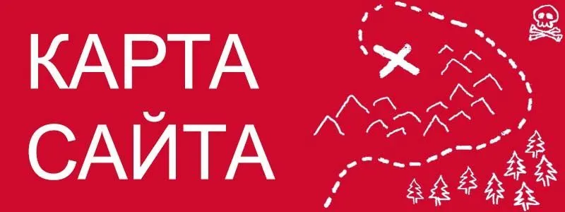 Sitemap XML – карта вашего сайта в Смоленске