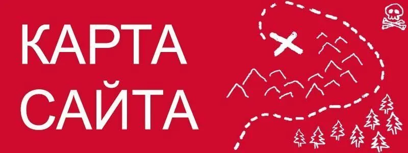 Sitemap XML – карта вашего сайта в Смоленске