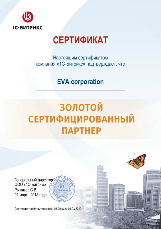 Золотой сертифицированный партнер Битрикс в Смоленска