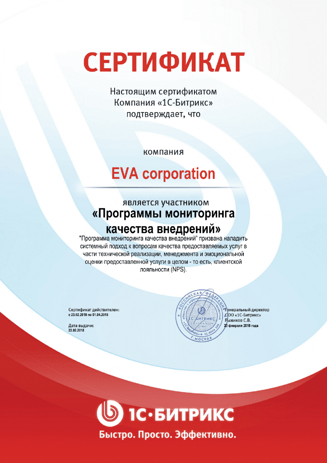 Сертификат "Программы мониторинга качества внедрений" в Смоленска