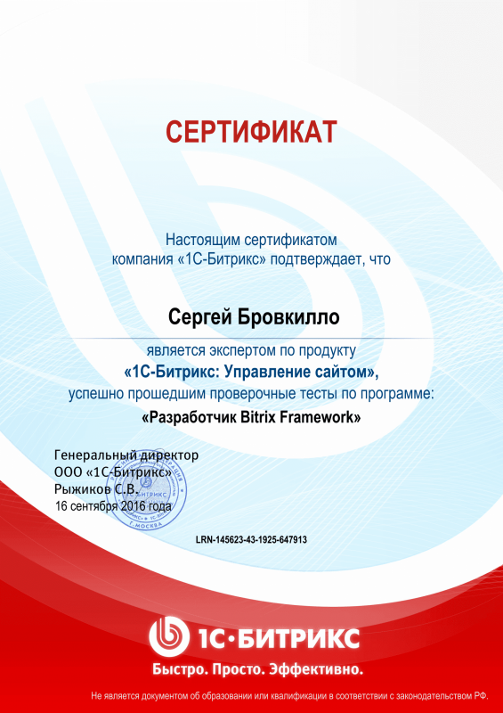 Сертификат "Разработчик Bitrix Framework" в Смоленска