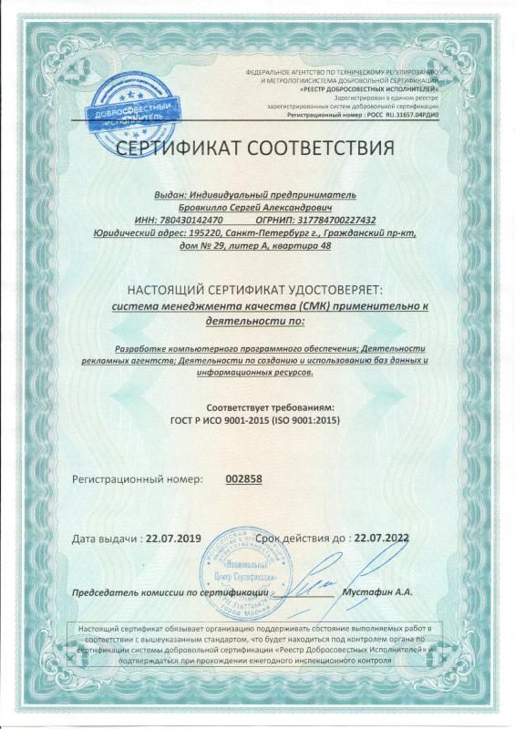 Сертификат соответствия ISO 9001:2015 в Смоленска